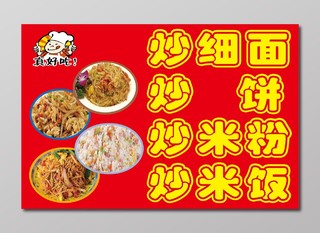 真好吃炒面炒饭美食菜品展示海报